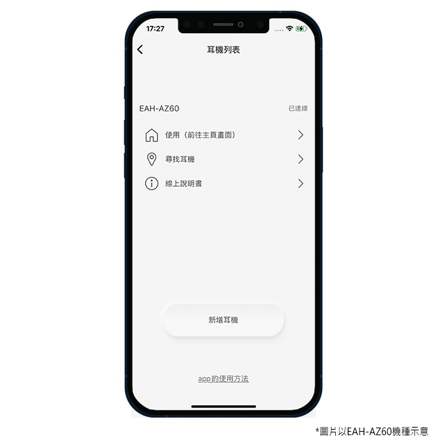 「找尋耳機」功能